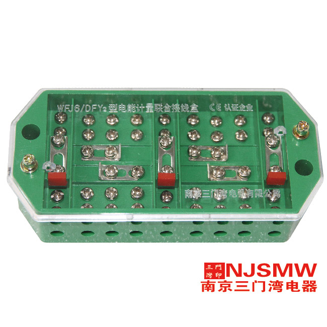 WFJ6/DFY2 電能表接線盒 WFJ6/DFY2 電能表接線盒