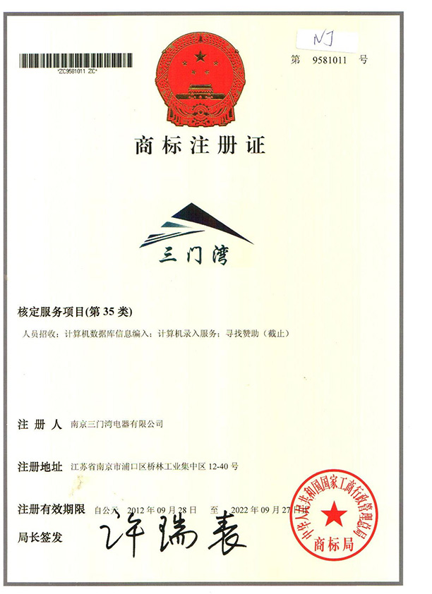 公司商標(biāo)證書 公司商標(biāo)證書